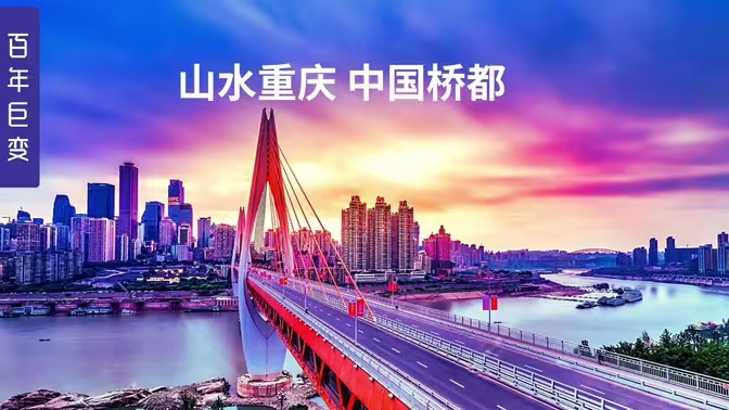 Bridge Capital of China